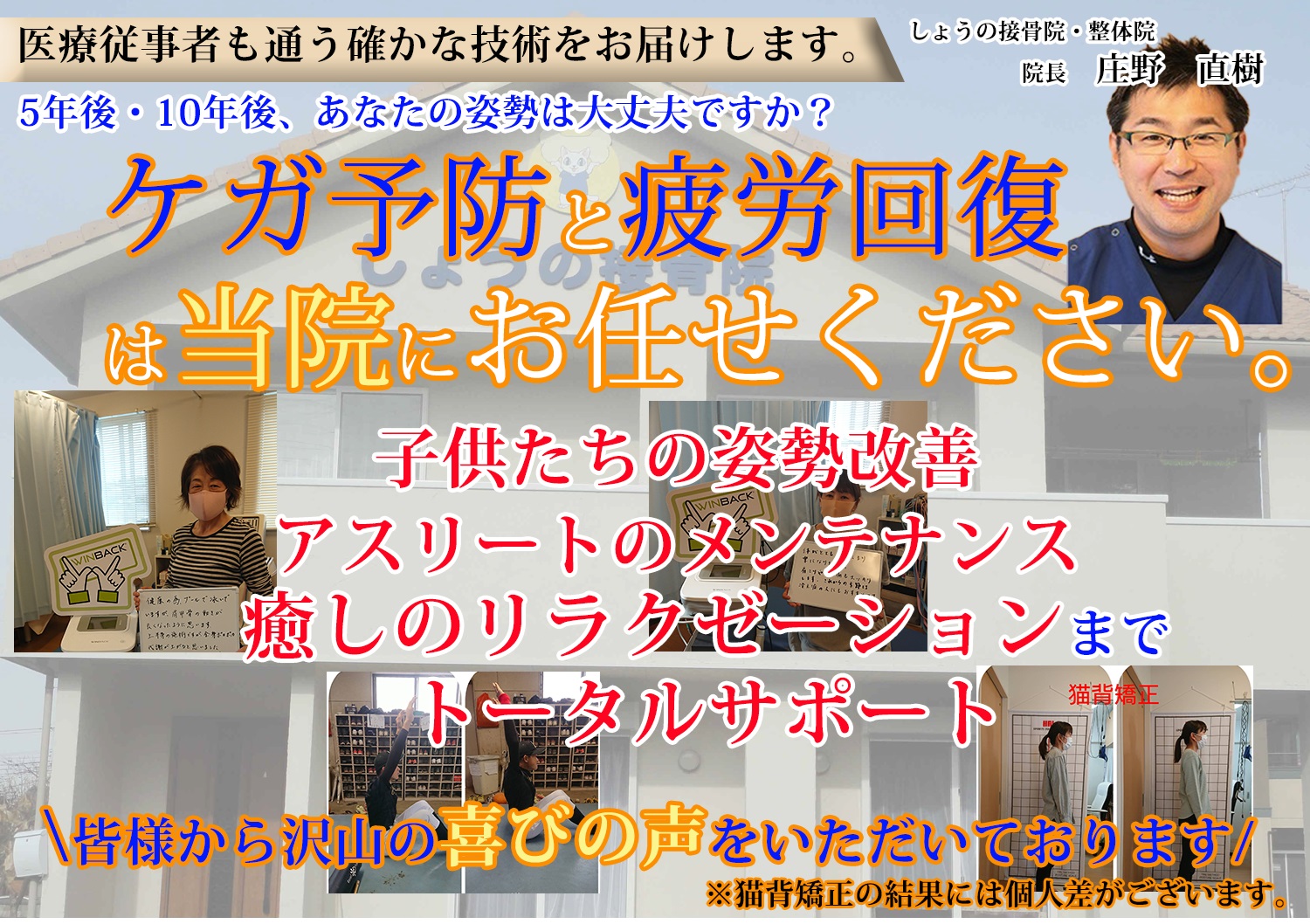 厚生労働省認可の国家資格者が行う安心な施術で不調を改善に導きます